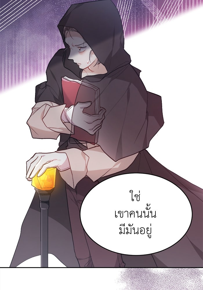 ชีวิตใหม่ของยัยเลดี้ตัวประกอบ - หน้า 79