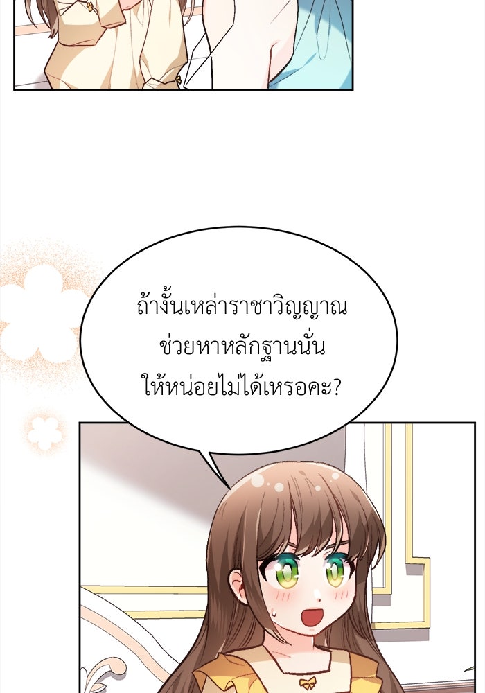 ชีวิตใหม่ของยัยเลดี้ตัวประกอบ - หน้า 81