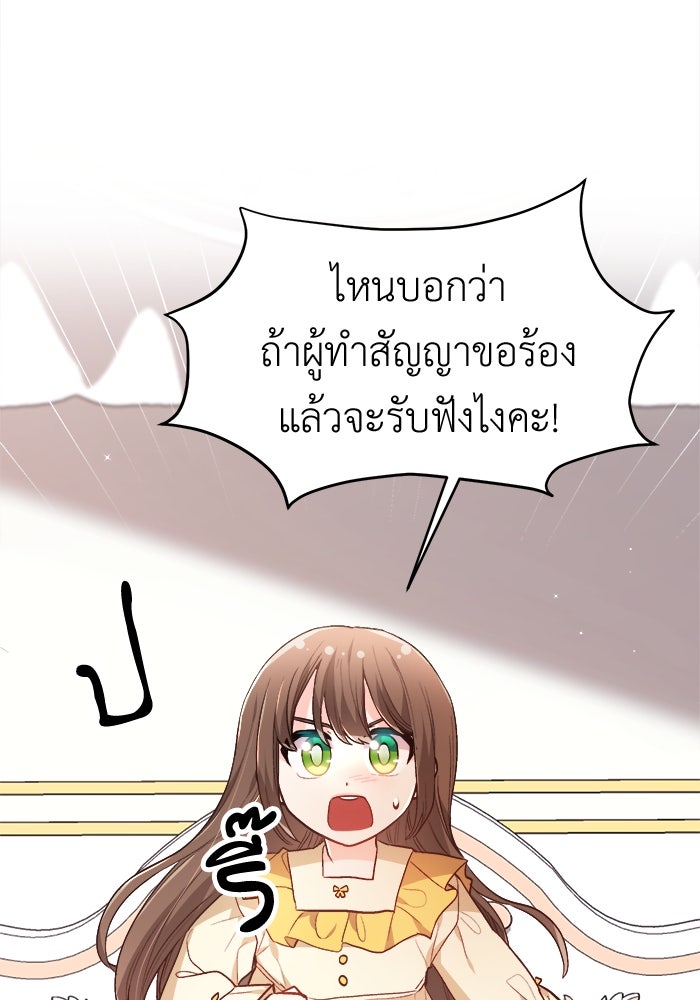 ชีวิตใหม่ของยัยเลดี้ตัวประกอบ - หน้า 87
