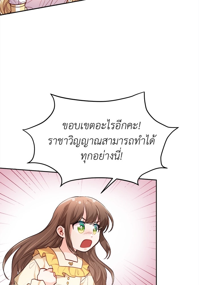ชีวิตใหม่ของยัยเลดี้ตัวประกอบ - หน้า 90