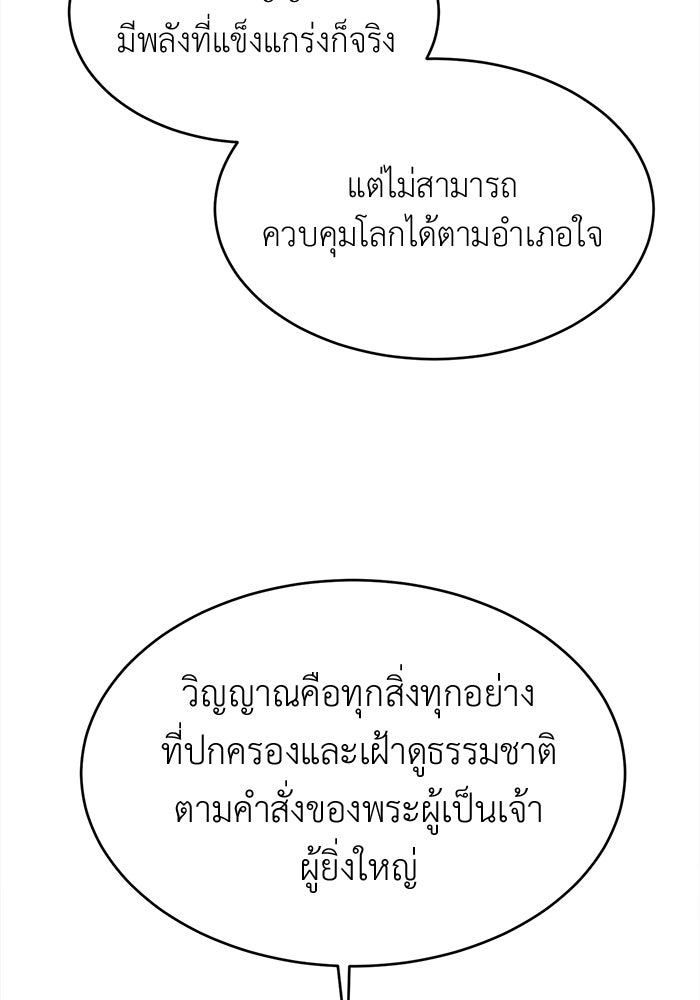 ชีวิตใหม่ของยัยเลดี้ตัวประกอบ - หน้า 92