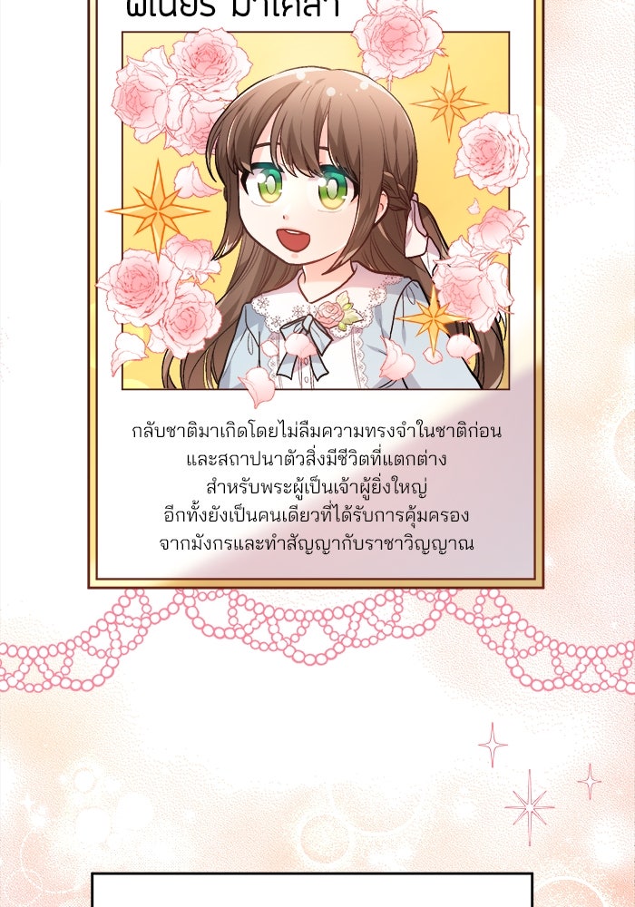 ชีวิตใหม่ของยัยเลดี้ตัวประกอบ - หน้า 28