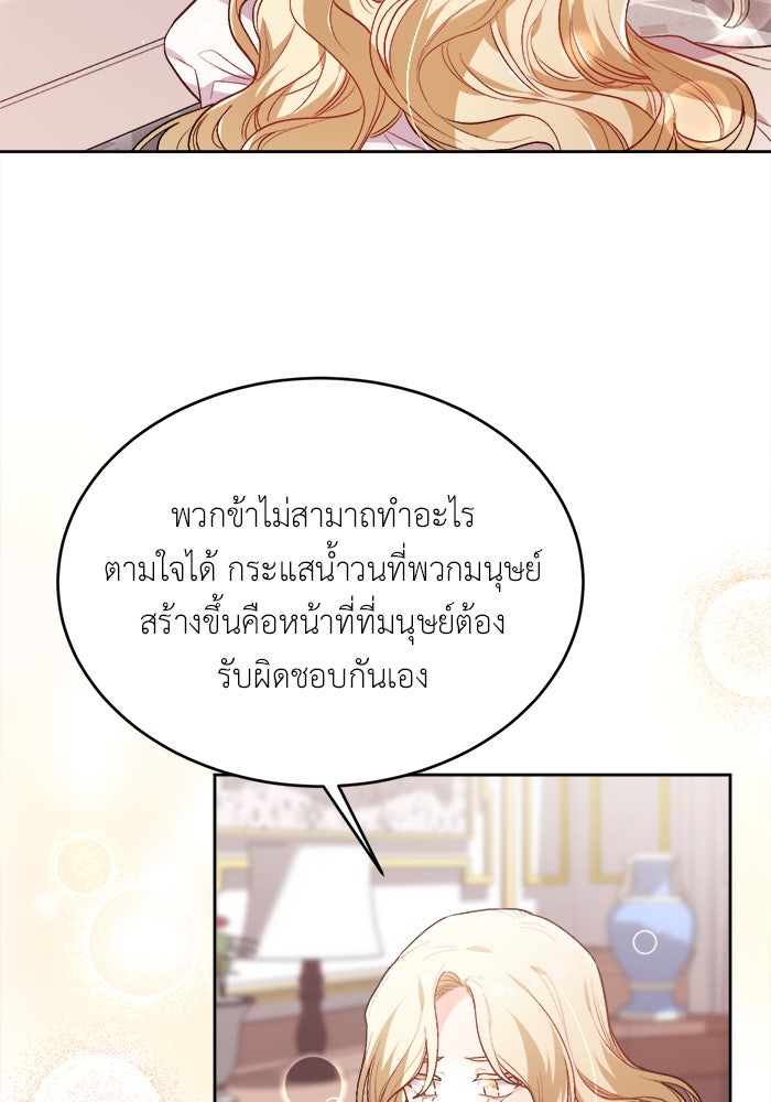 ชีวิตใหม่ของยัยเลดี้ตัวประกอบ - หน้า 3