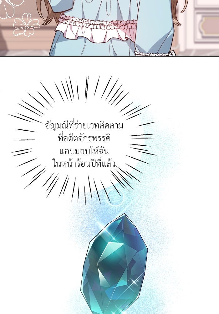 ชีวิตใหม่ของยัยเลดี้ตัวประกอบ - หน้า 32