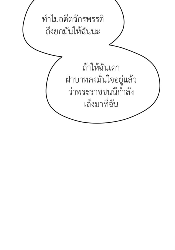 ชีวิตใหม่ของยัยเลดี้ตัวประกอบ - หน้า 35