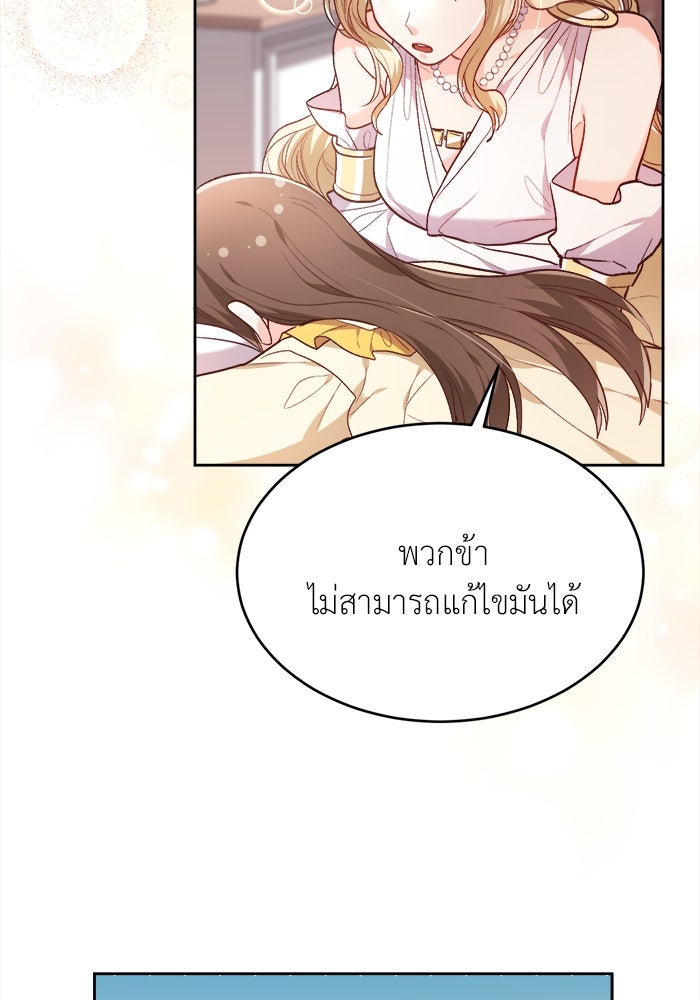 ชีวิตใหม่ของยัยเลดี้ตัวประกอบ - หน้า 4