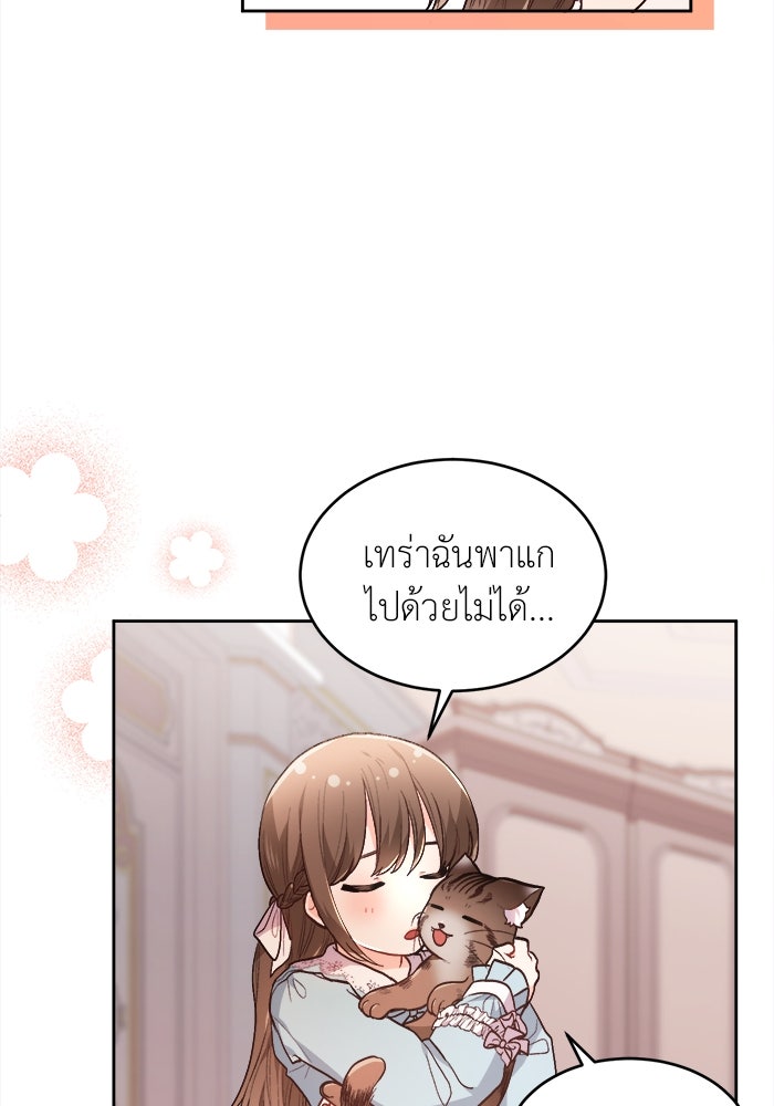 ชีวิตใหม่ของยัยเลดี้ตัวประกอบ - หน้า 40