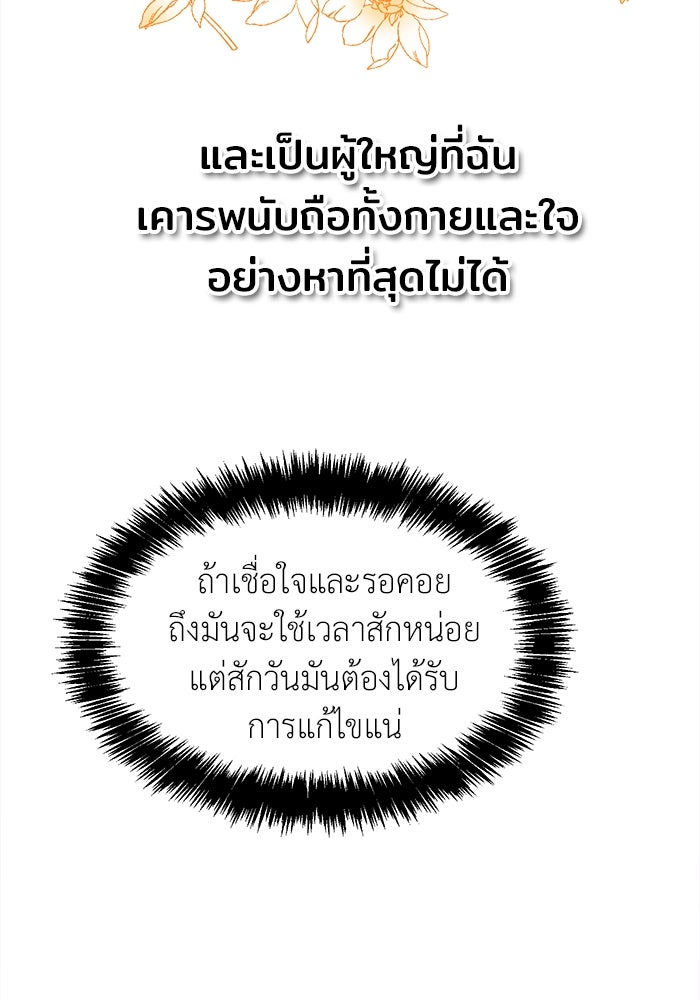 ชีวิตใหม่ของยัยเลดี้ตัวประกอบ - หน้า 46