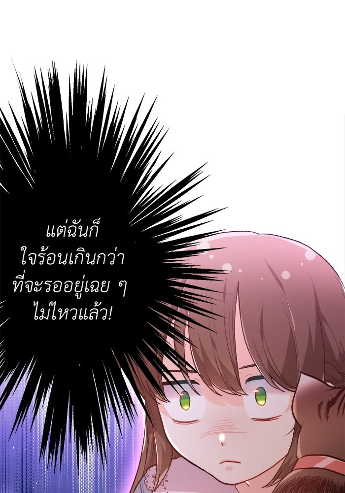 ชีวิตใหม่ของยัยเลดี้ตัวประกอบ - หน้า 49