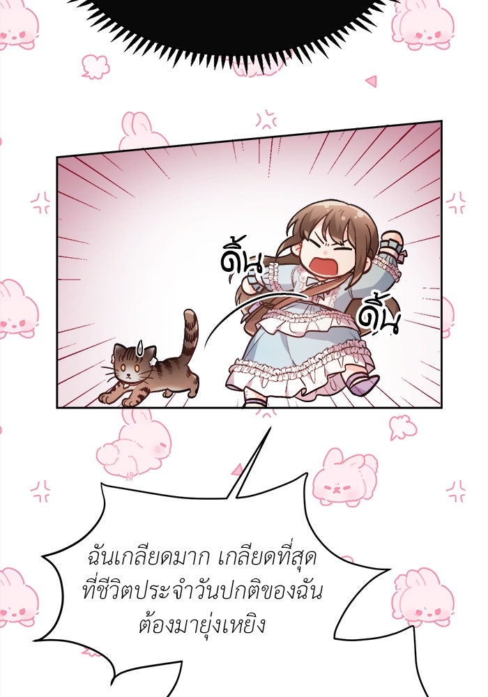 ชีวิตใหม่ของยัยเลดี้ตัวประกอบ - หน้า 52