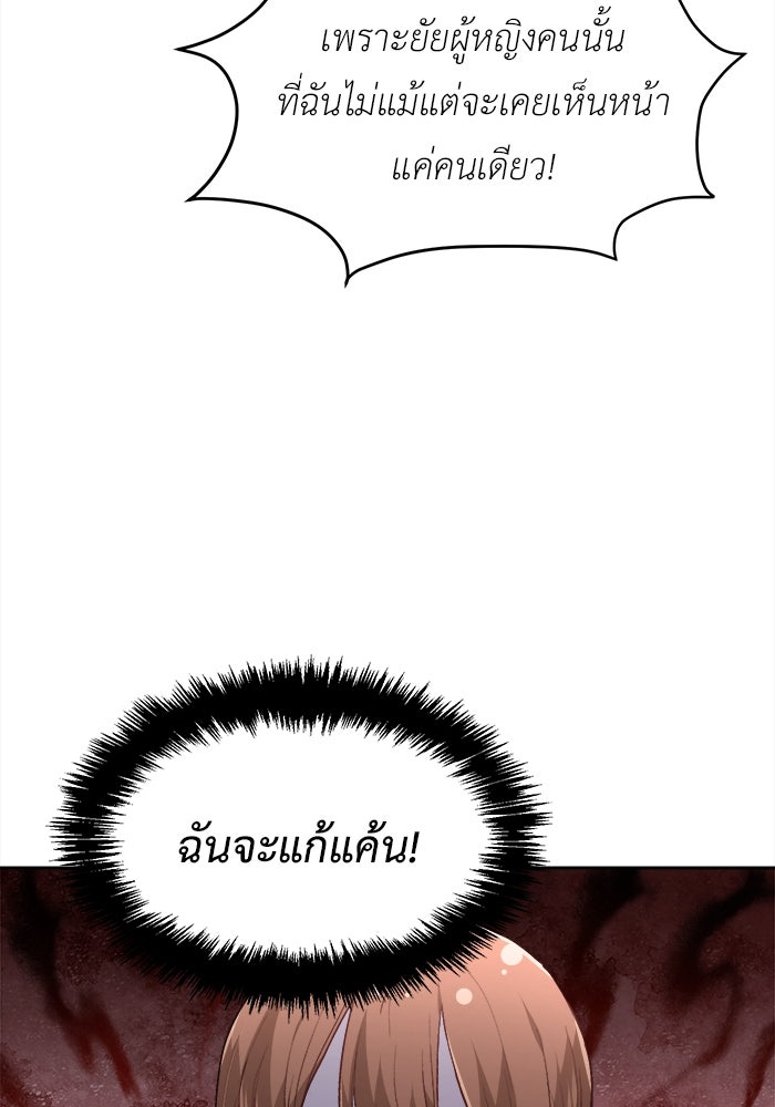 ชีวิตใหม่ของยัยเลดี้ตัวประกอบ - หน้า 53