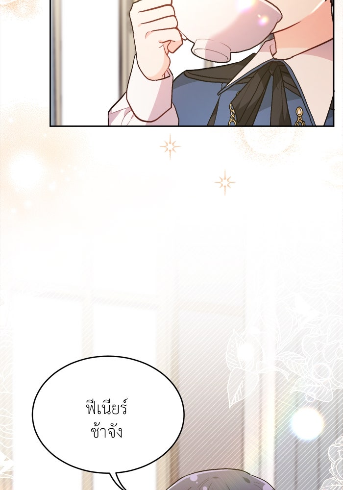 ชีวิตใหม่ของยัยเลดี้ตัวประกอบ - หน้า 63