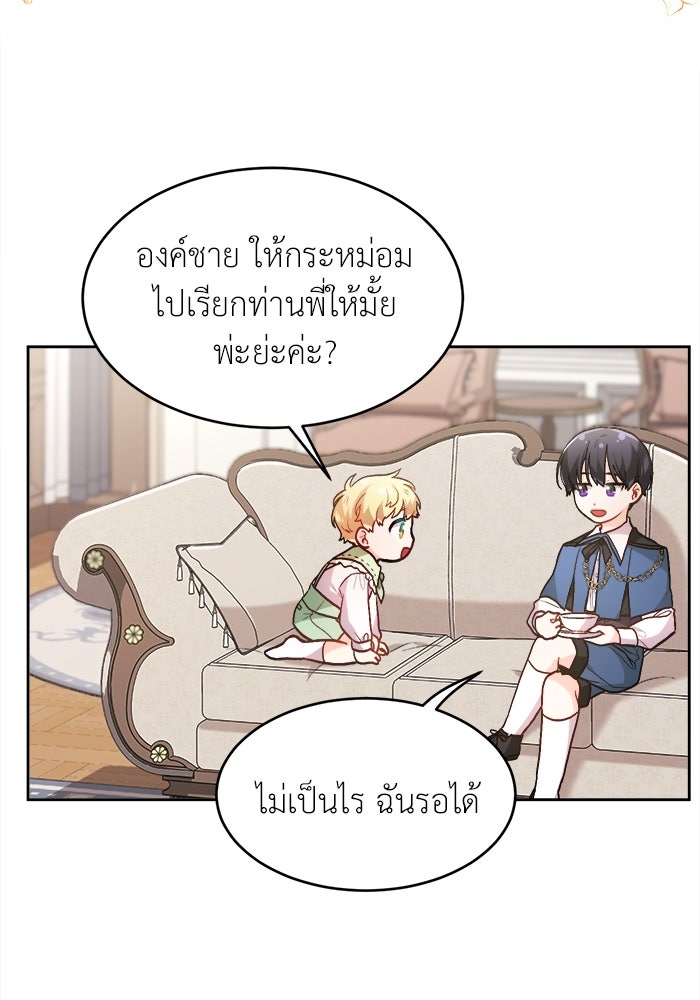 ชีวิตใหม่ของยัยเลดี้ตัวประกอบ - หน้า 65