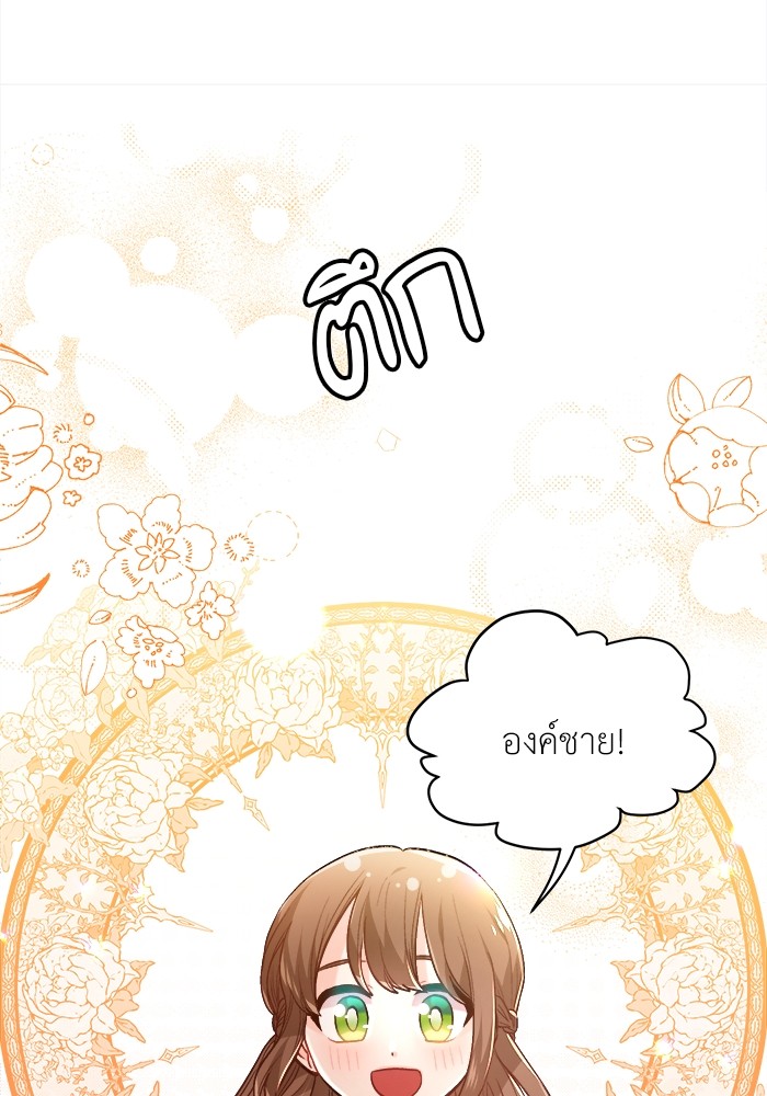 ชีวิตใหม่ของยัยเลดี้ตัวประกอบ - หน้า 67