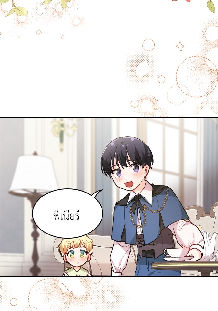ชีวิตใหม่ของยัยเลดี้ตัวประกอบ - หน้า 69