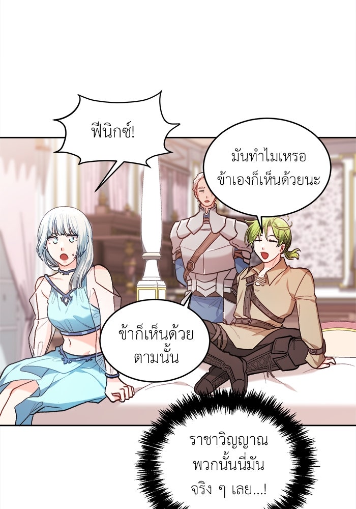 ชีวิตใหม่ของยัยเลดี้ตัวประกอบ - หน้า 7
