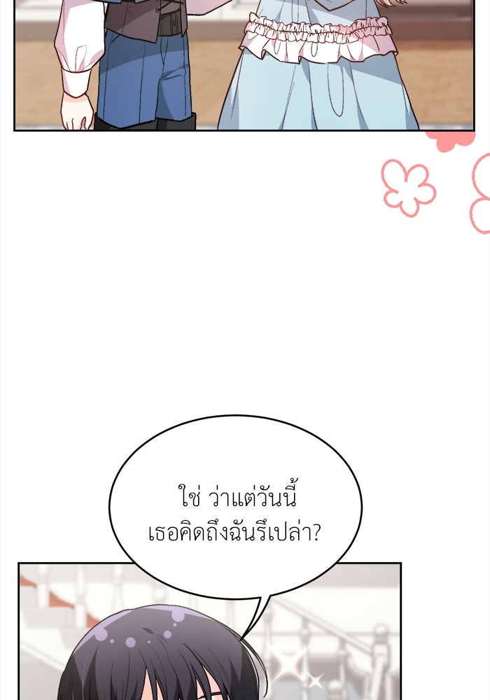 ชีวิตใหม่ของยัยเลดี้ตัวประกอบ - หน้า 71