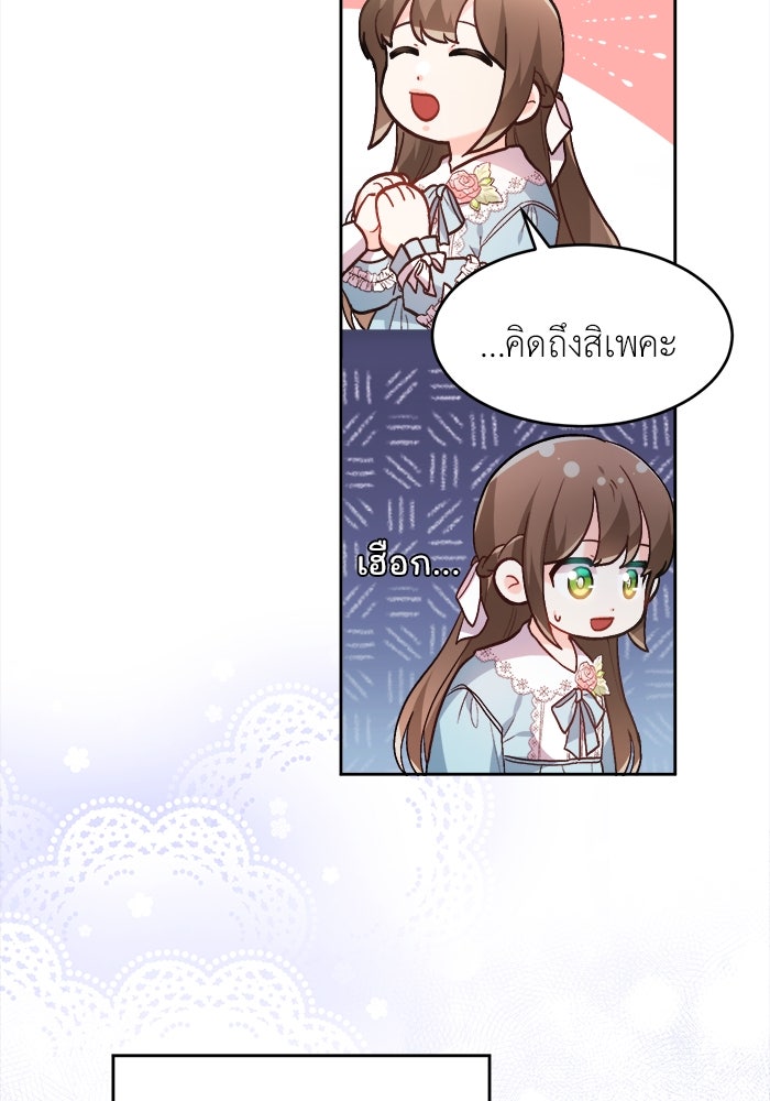 ชีวิตใหม่ของยัยเลดี้ตัวประกอบ - หน้า 73