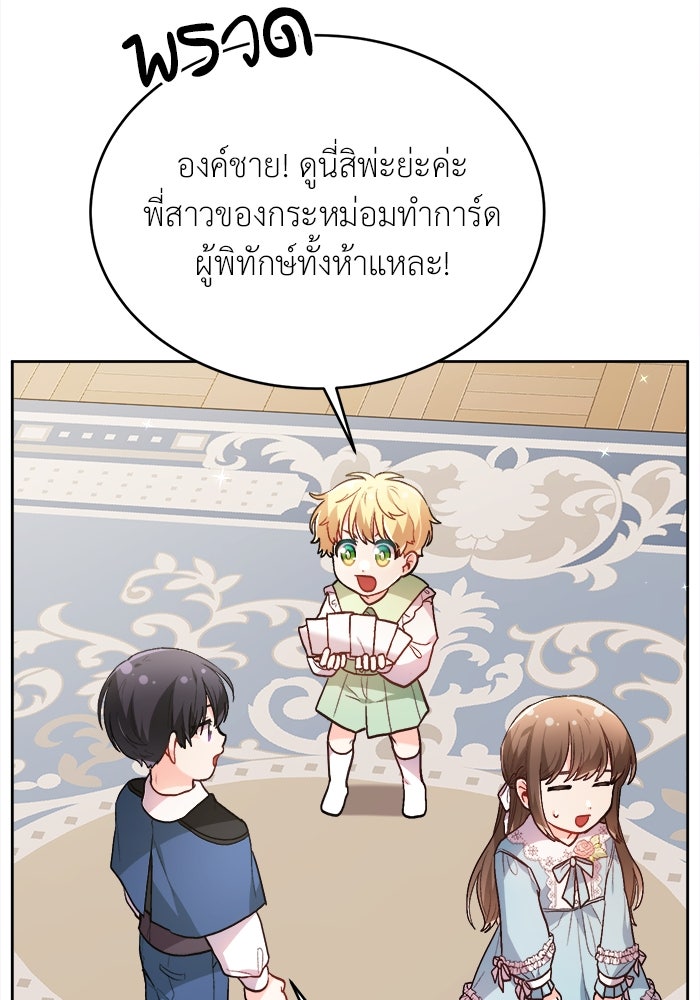 ชีวิตใหม่ของยัยเลดี้ตัวประกอบ - หน้า 76