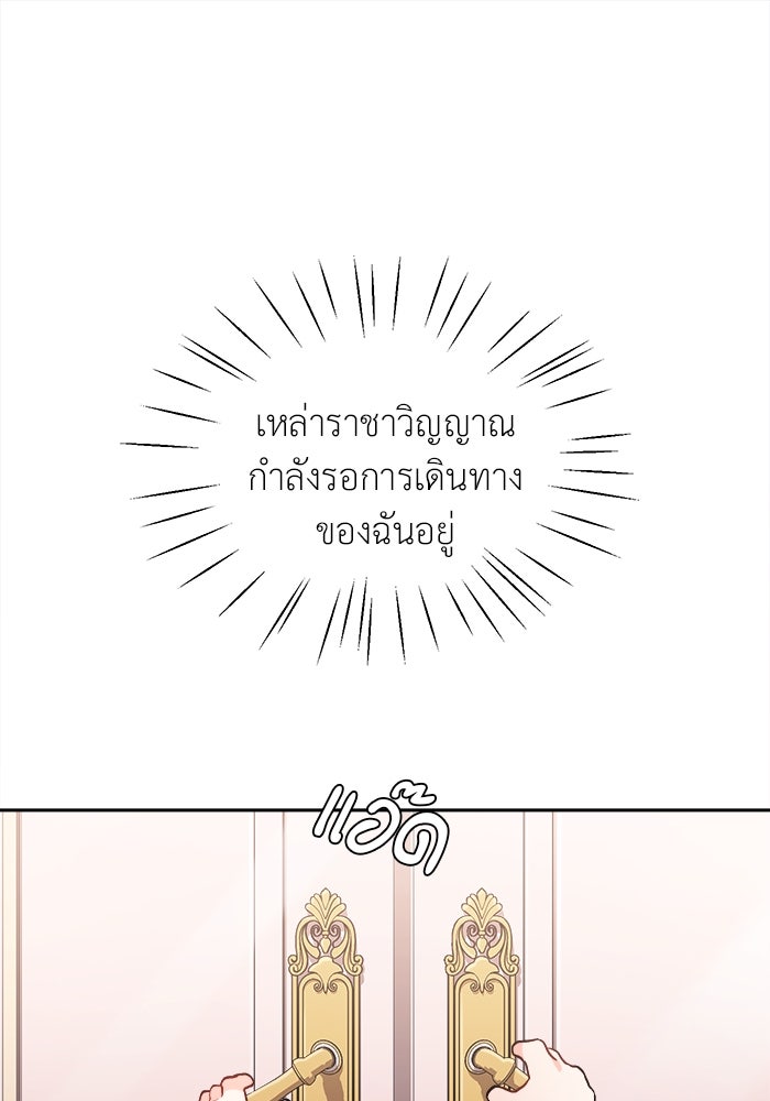 ชีวิตใหม่ของยัยเลดี้ตัวประกอบ - หน้า 1