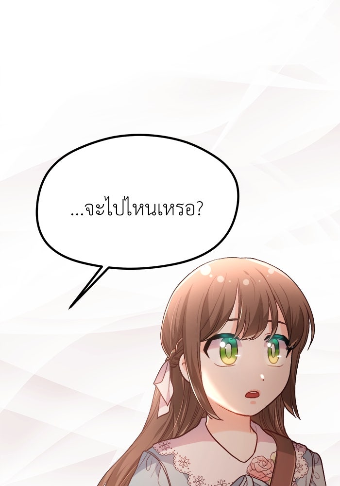 ชีวิตใหม่ของยัยเลดี้ตัวประกอบ - หน้า 72