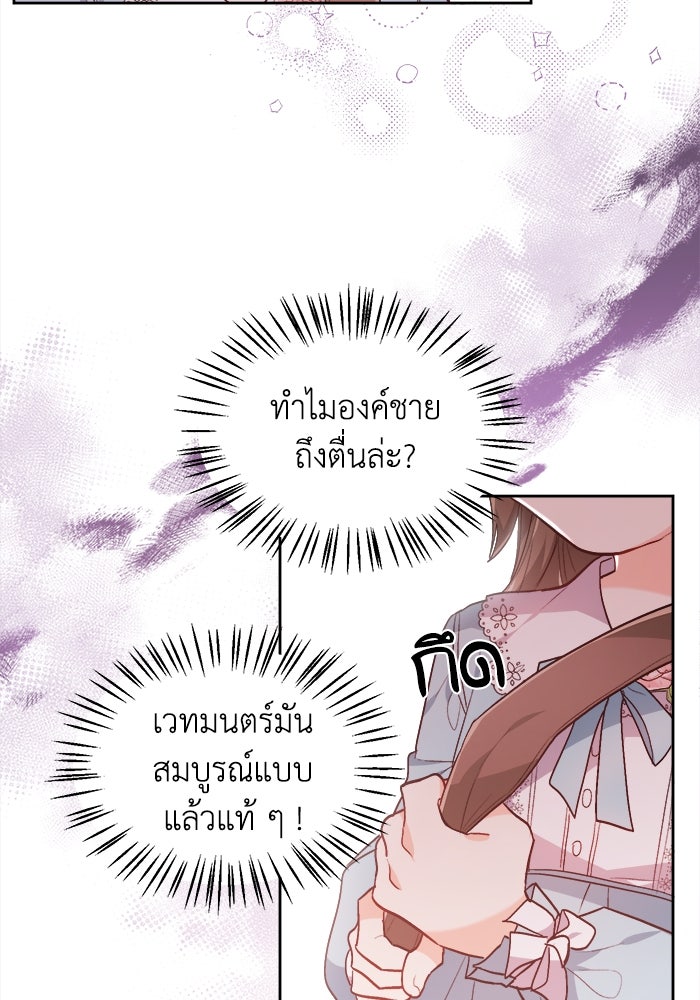 ชีวิตใหม่ของยัยเลดี้ตัวประกอบ - หน้า 11