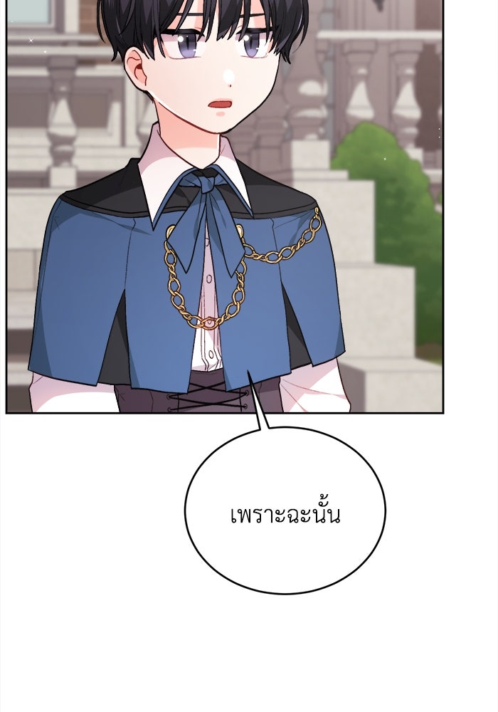 ชีวิตใหม่ของยัยเลดี้ตัวประกอบ - หน้า 14