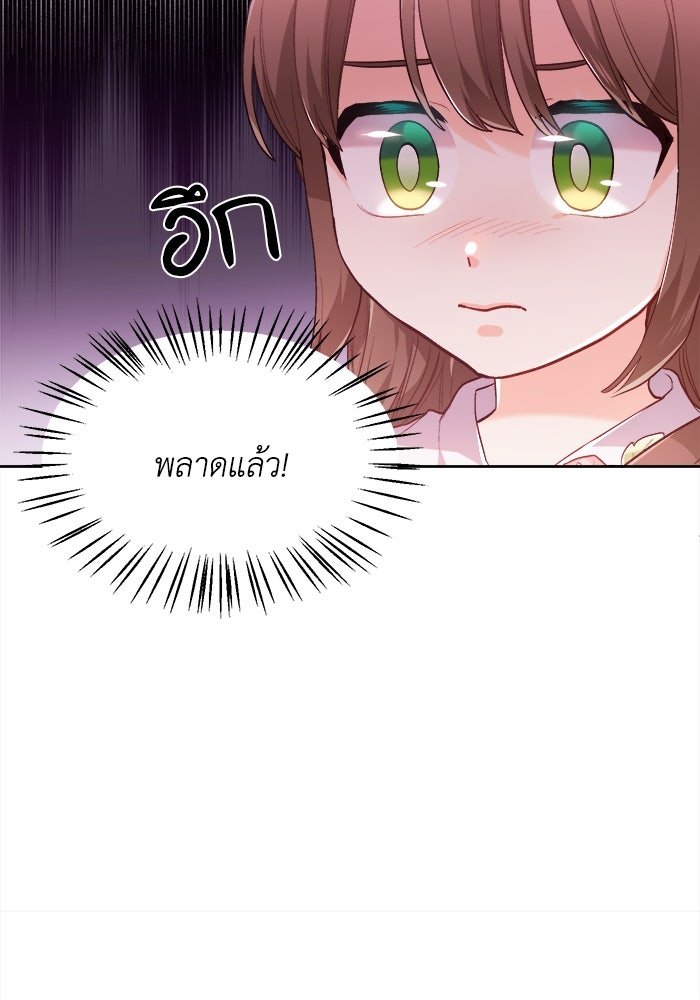 ชีวิตใหม่ของยัยเลดี้ตัวประกอบ - หน้า 17