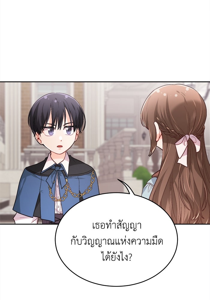 ชีวิตใหม่ของยัยเลดี้ตัวประกอบ - หน้า 24