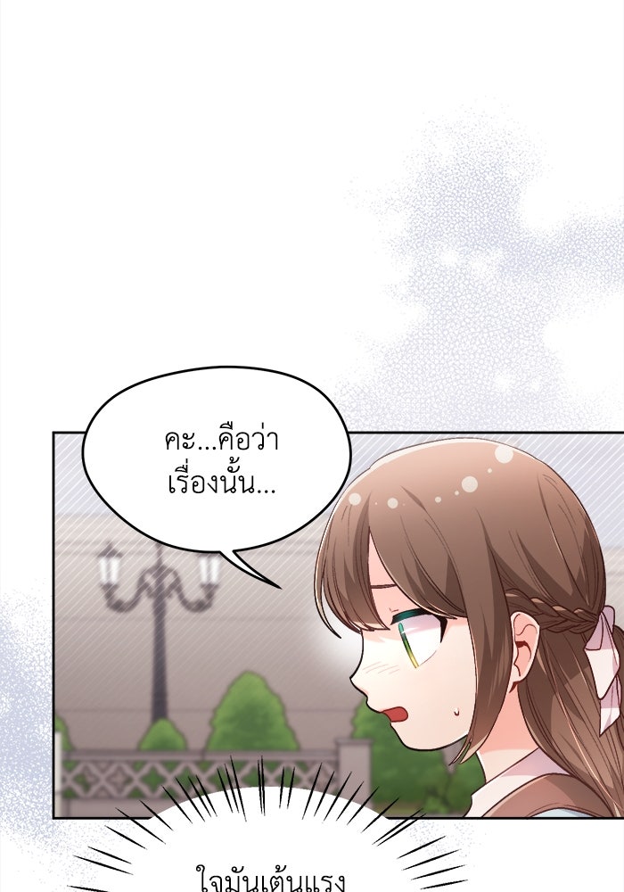 ชีวิตใหม่ของยัยเลดี้ตัวประกอบ - หน้า 25