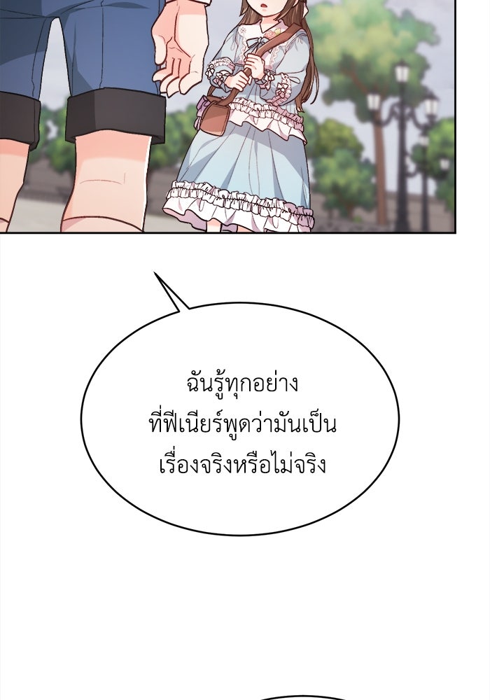 ชีวิตใหม่ของยัยเลดี้ตัวประกอบ - หน้า 27