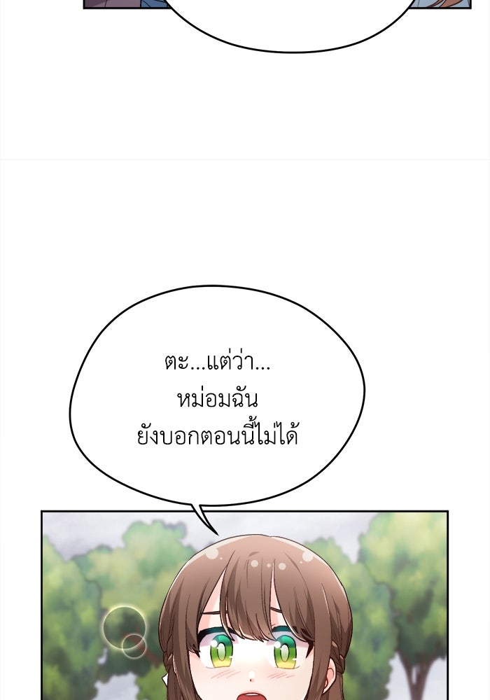 ชีวิตใหม่ของยัยเลดี้ตัวประกอบ - หน้า 29