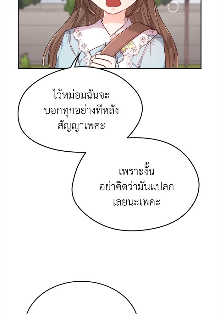 ชีวิตใหม่ของยัยเลดี้ตัวประกอบ - หน้า 30