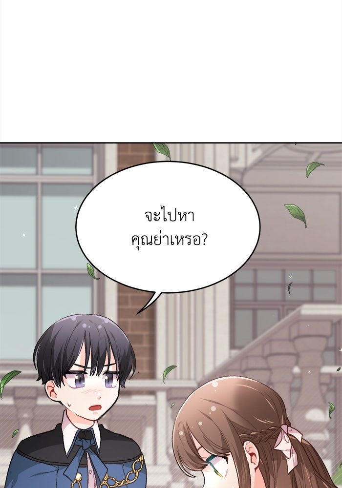 ชีวิตใหม่ของยัยเลดี้ตัวประกอบ - หน้า 34