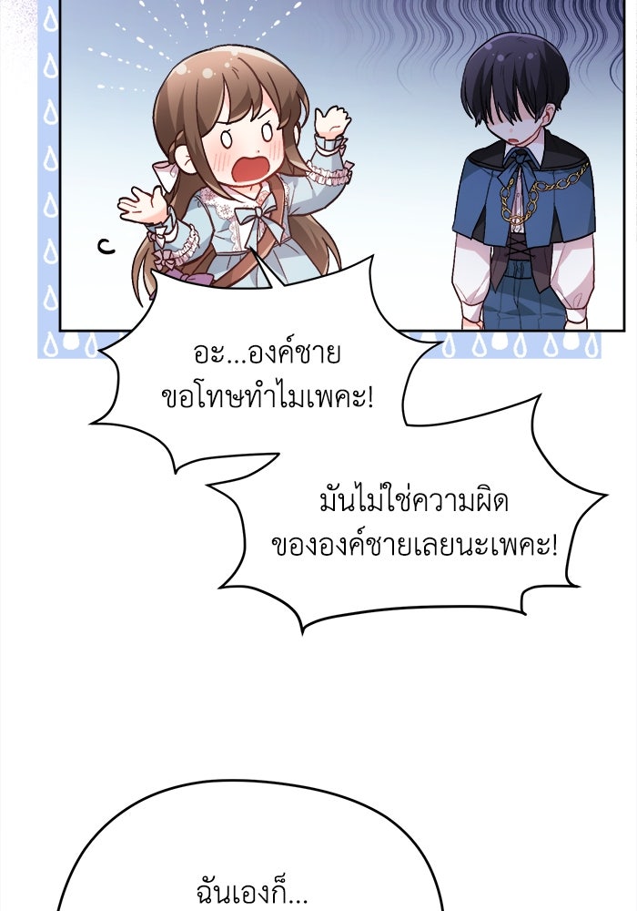 ชีวิตใหม่ของยัยเลดี้ตัวประกอบ - หน้า 51