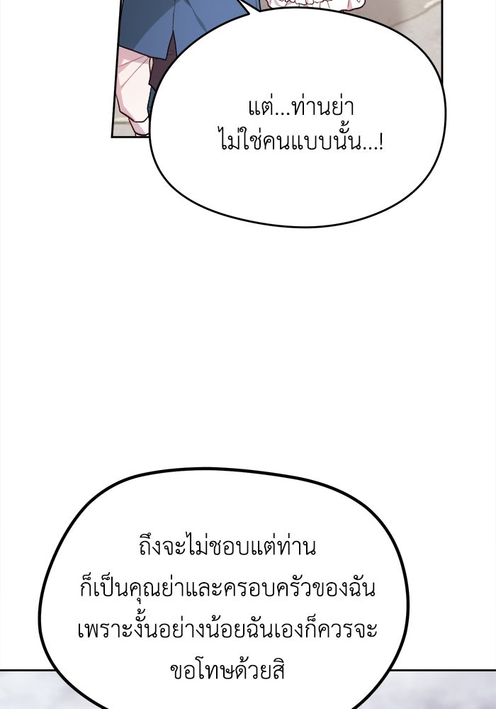 ชีวิตใหม่ของยัยเลดี้ตัวประกอบ - หน้า 54