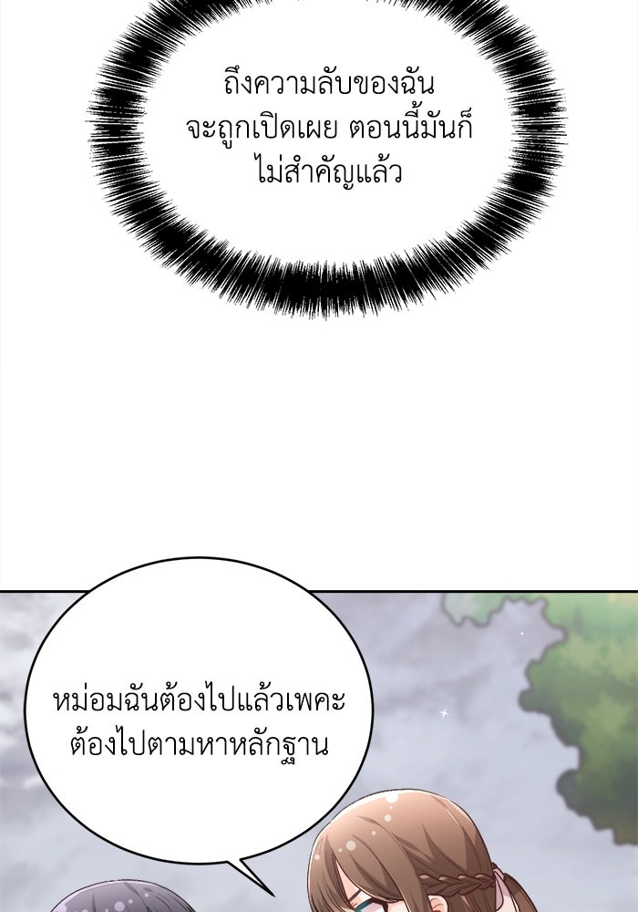 ชีวิตใหม่ของยัยเลดี้ตัวประกอบ - หน้า 59