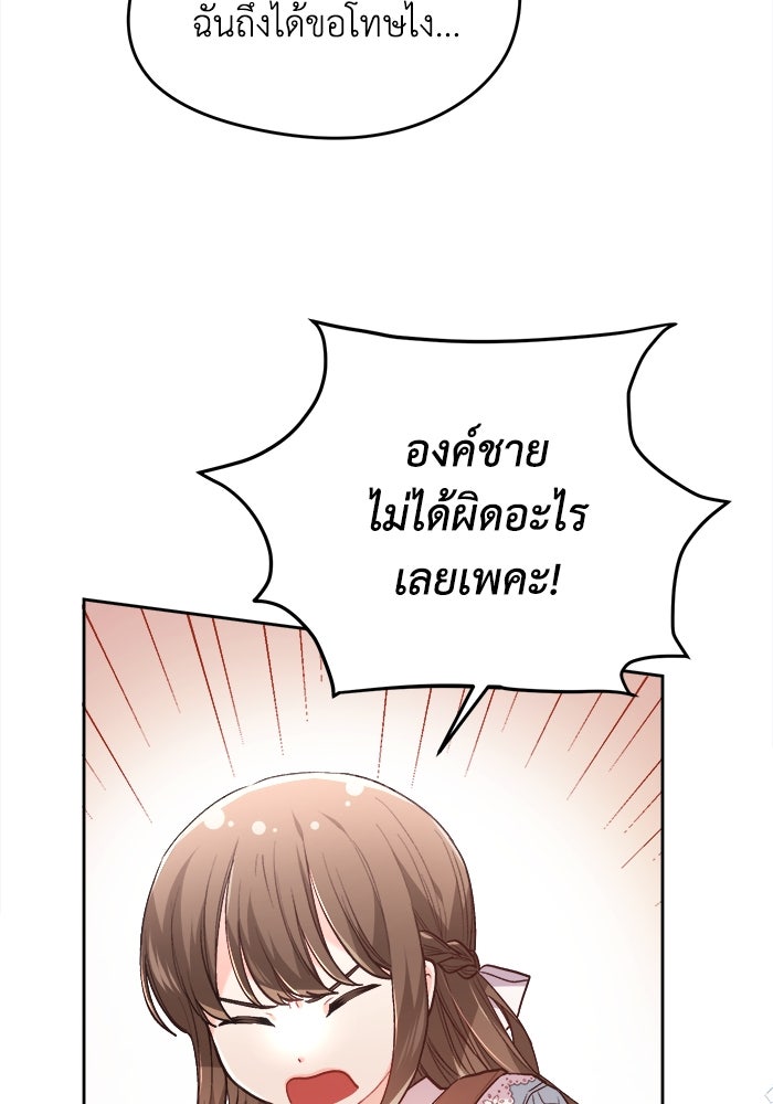 ชีวิตใหม่ของยัยเลดี้ตัวประกอบ - หน้า 62