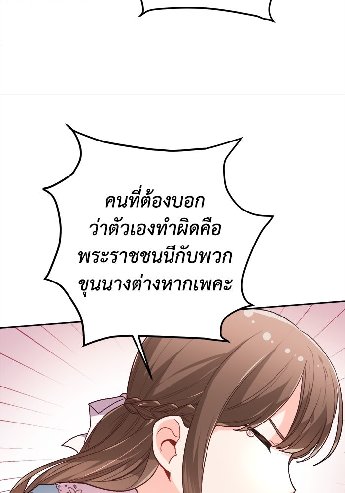 ชีวิตใหม่ของยัยเลดี้ตัวประกอบ - หน้า 66