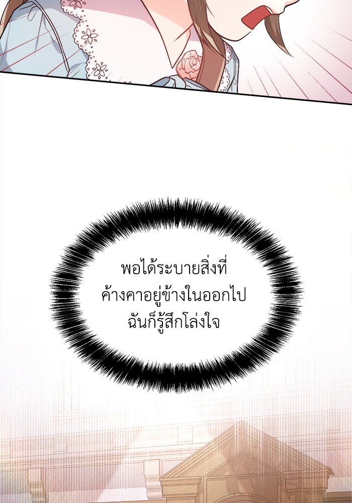 ชีวิตใหม่ของยัยเลดี้ตัวประกอบ - หน้า 67