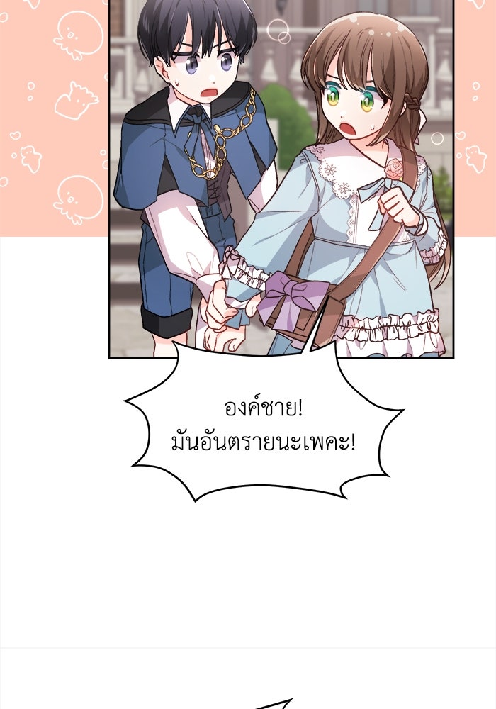 ชีวิตใหม่ของยัยเลดี้ตัวประกอบ - หน้า 74