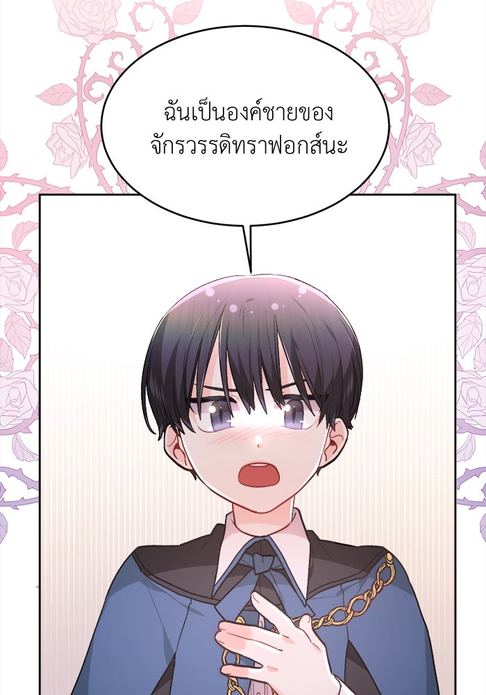 ชีวิตใหม่ของยัยเลดี้ตัวประกอบ - หน้า 77