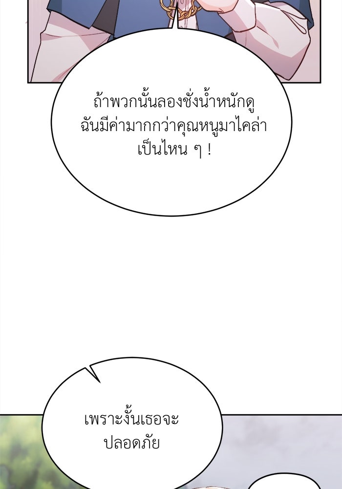 ชีวิตใหม่ของยัยเลดี้ตัวประกอบ - หน้า 78