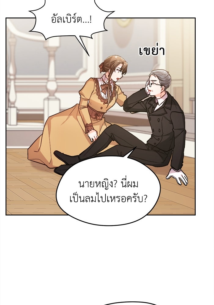 ชีวิตใหม่ของยัยเลดี้ตัวประกอบ - หน้า 93