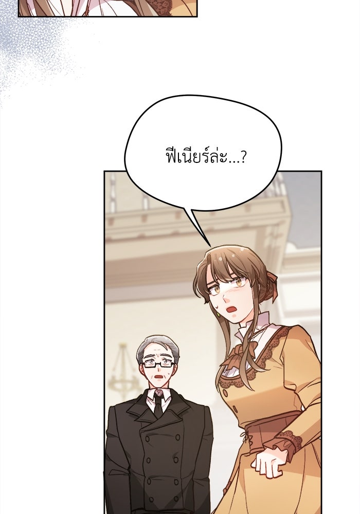 ชีวิตใหม่ของยัยเลดี้ตัวประกอบ - หน้า 96