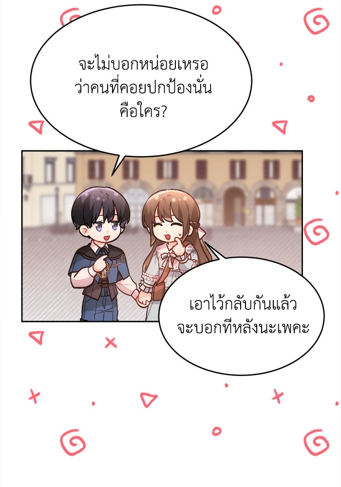 ชีวิตใหม่ของยัยเลดี้ตัวประกอบ - หน้า 32