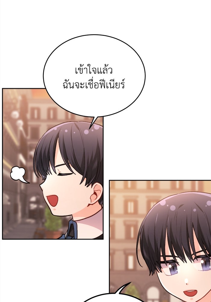 ชีวิตใหม่ของยัยเลดี้ตัวประกอบ - หน้า 33