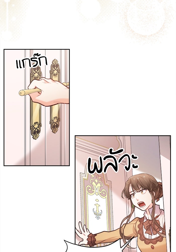 ชีวิตใหม่ของยัยเลดี้ตัวประกอบ - หน้า 4
