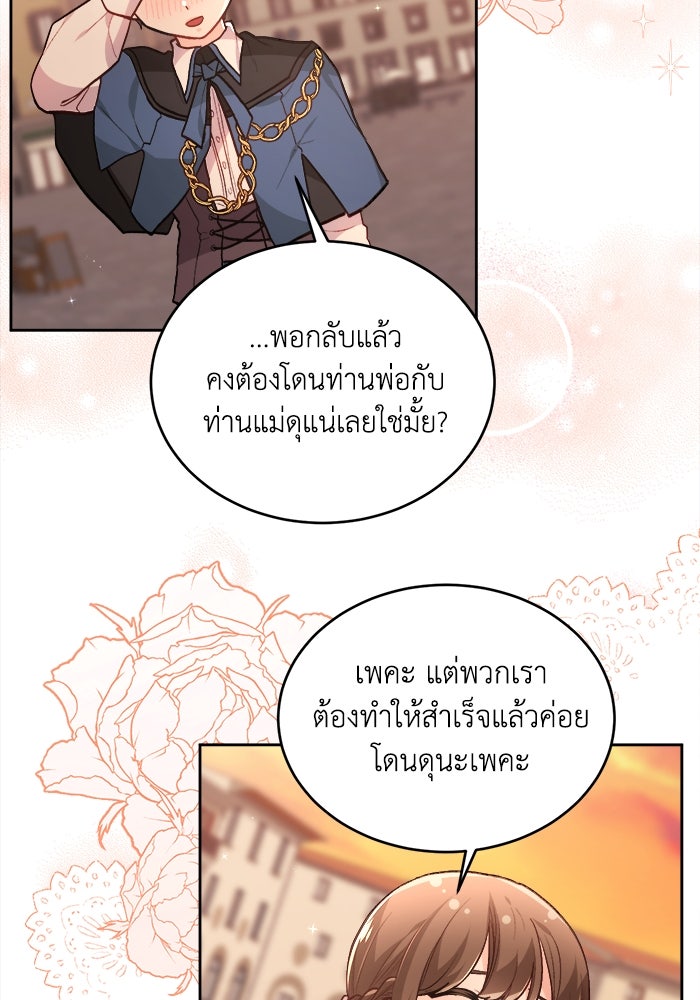 ชีวิตใหม่ของยัยเลดี้ตัวประกอบ - หน้า 41