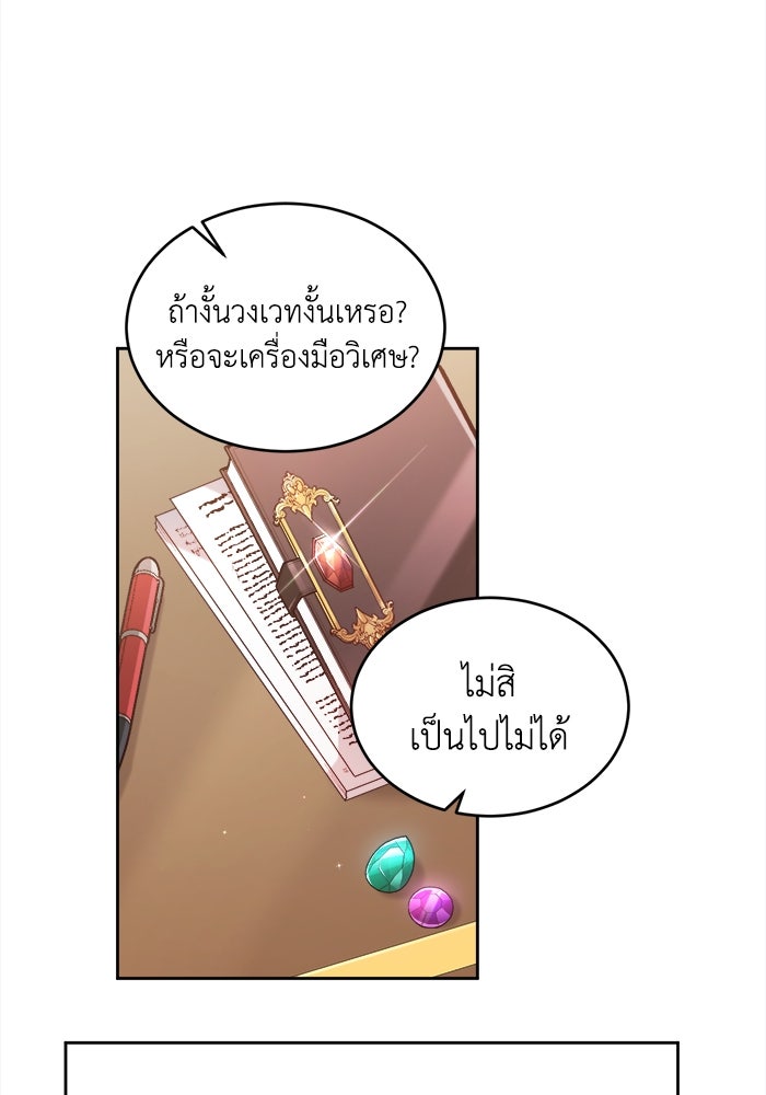 ชีวิตใหม่ของยัยเลดี้ตัวประกอบ - หน้า 63